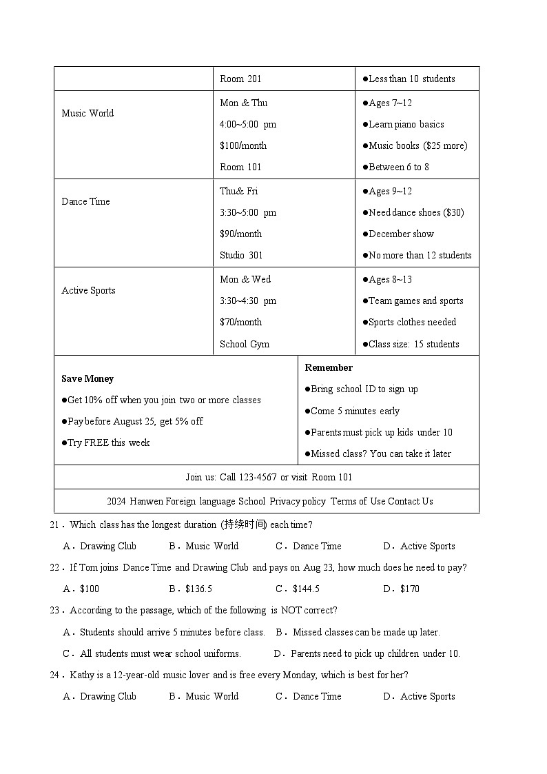 广东省2025-2026学年七年级下学期开学考模拟卷 英语人教版(2024)第3页