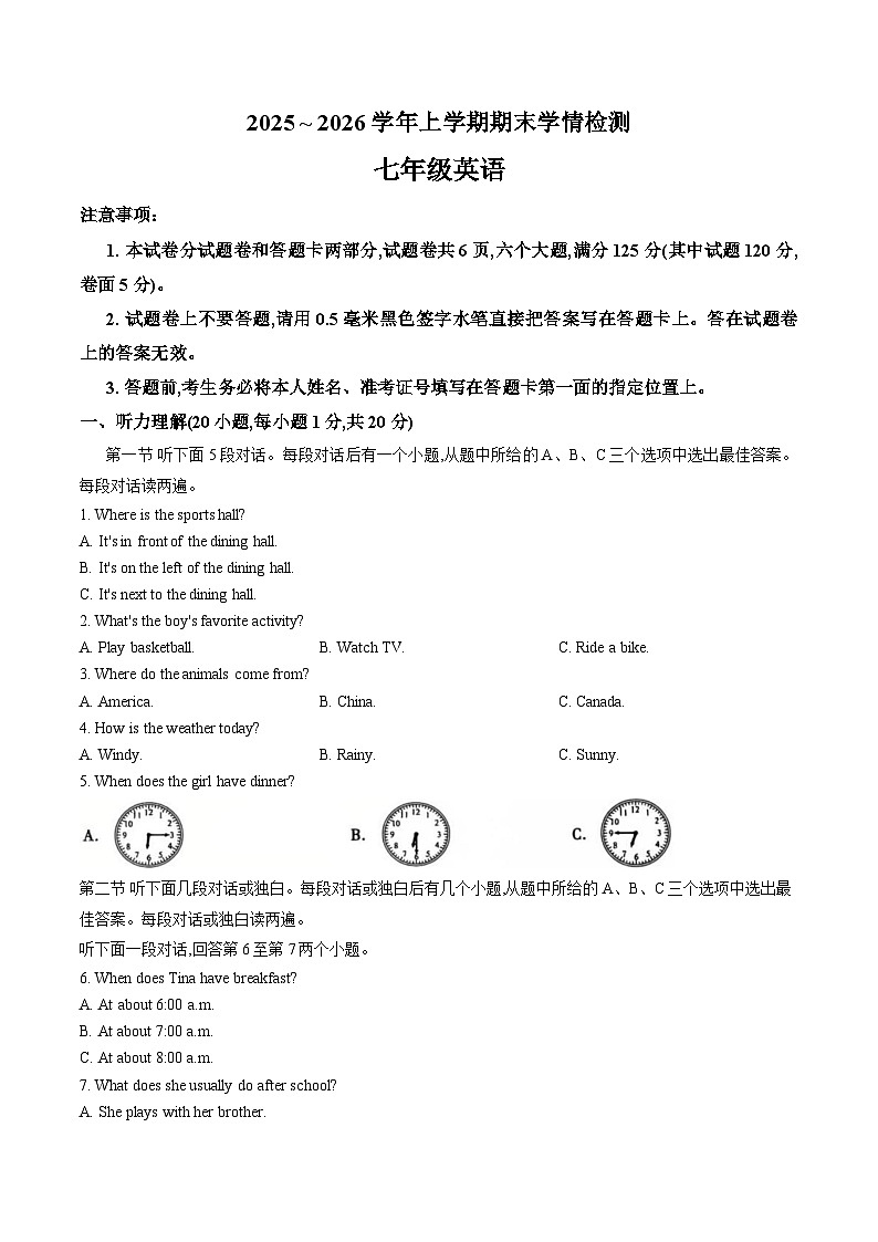 河南平顶山市郏县2025-2026学年七年级上学期期末学情检测 英语试题第1页
