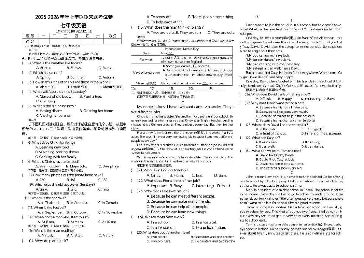 河南省平顶山市鲁山县第五教研区2025-2026学年七年级上学期期末联考 英语试题第1页