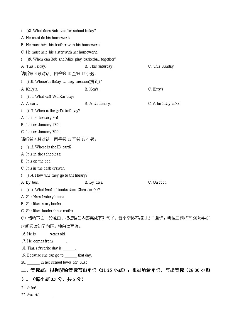 江西省萍乡市芦溪县2025-2026学年七年级上学期期末学业质量检测 英语试题第2页