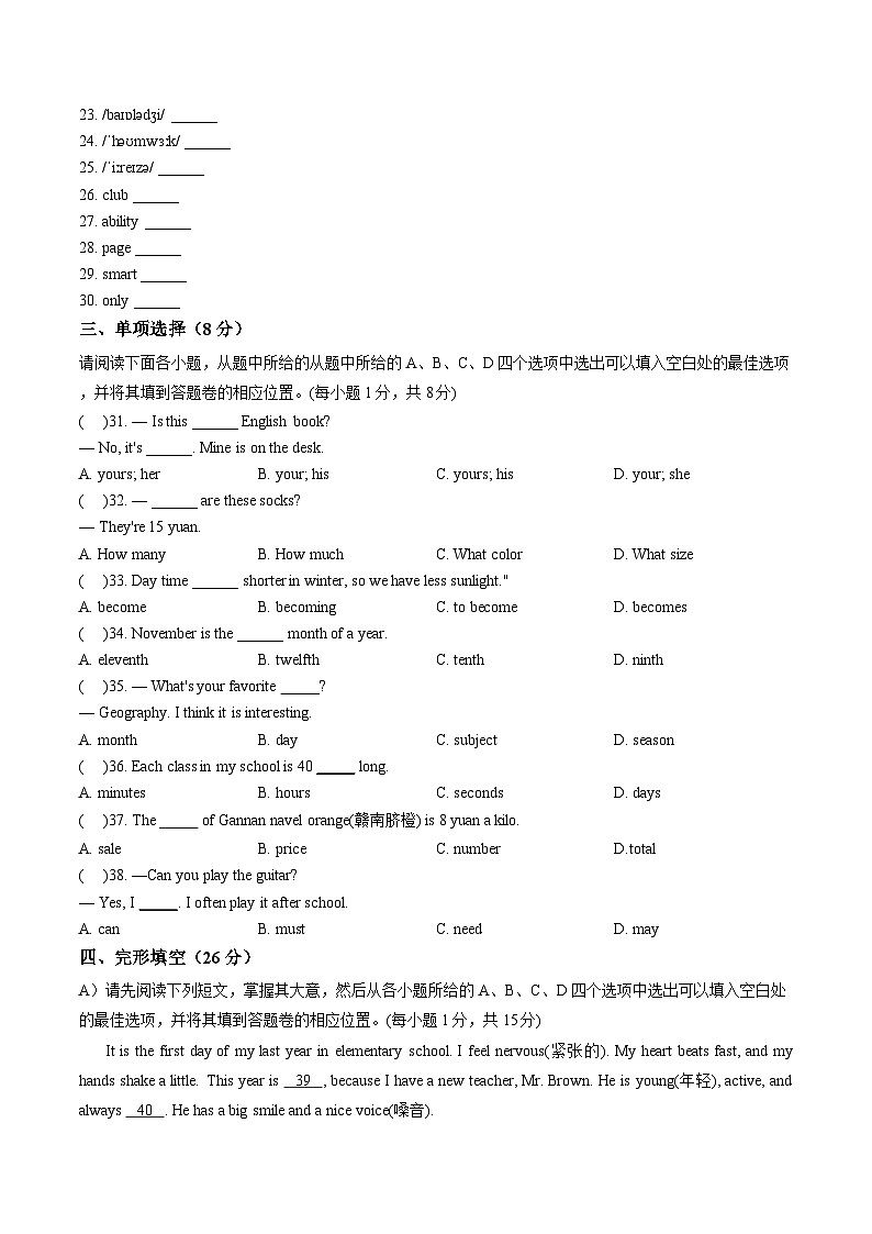 江西省萍乡市芦溪县2025-2026学年七年级上学期期末学业质量检测 英语试题第3页