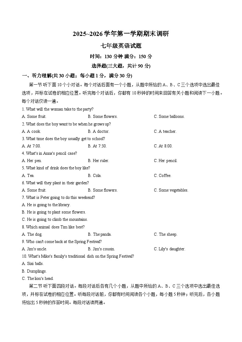 山东聊城市临清市2025-2026学年七年级上学期期末调研 英语试题第1页