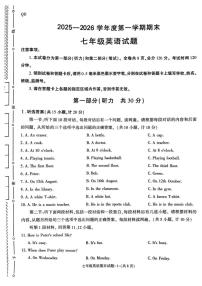 陕西省咸阳市秦都区2025-2026学年七年级上学期1月期末 英语试题