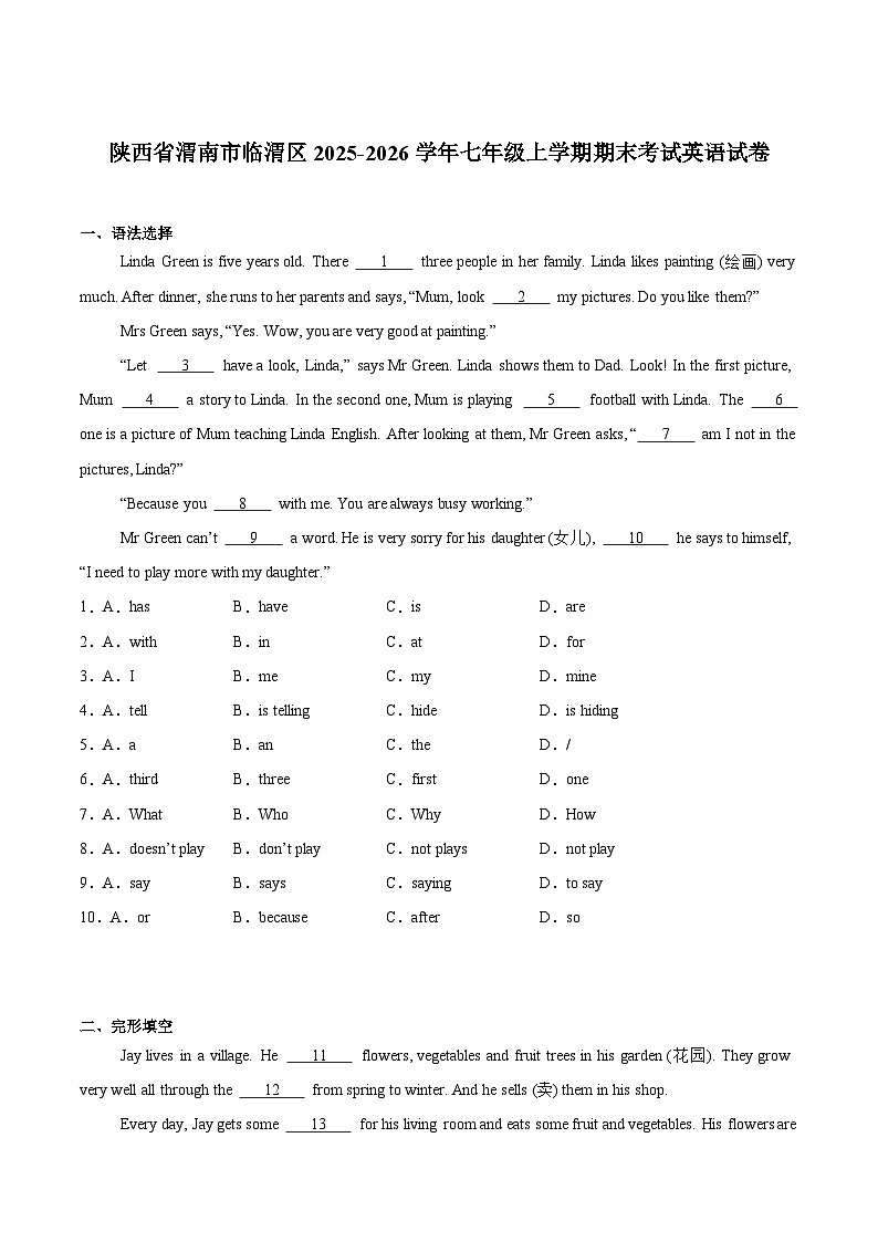 陕西省渭南市临渭区2025-2026学年七年级上学期期末考试 英语试题第1页