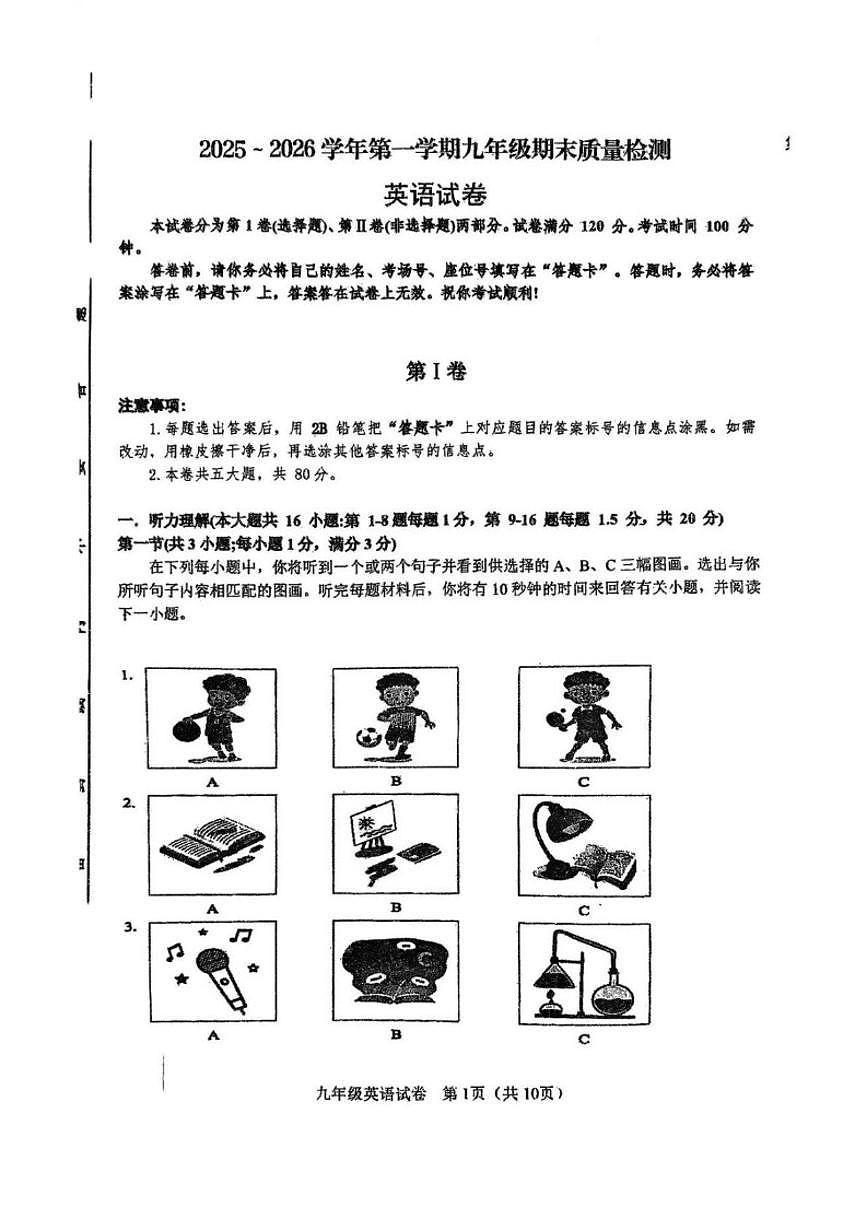 天津市河东区2025~2026学年上学期九年级1月期末英语试卷(含答案)第1页