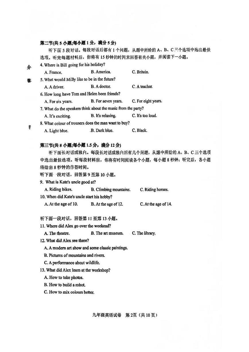 天津市河东区2025~2026学年上学期九年级1月期末英语试卷(含答案)第2页