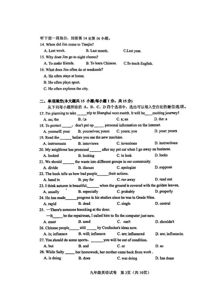 天津市河东区2025~2026学年上学期九年级1月期末英语试卷(含答案)第3页