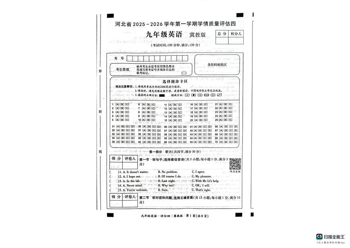 2025-2026学年河北省沧州市南皮县部分校九年级上学期期末考试英语试题(含答案)第1页