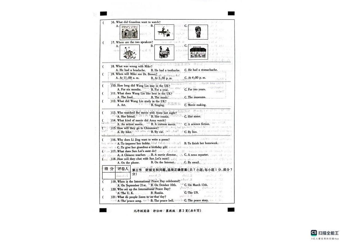 2025-2026学年河北省沧州市南皮县部分校九年级上学期期末考试英语试题(含答案)第2页