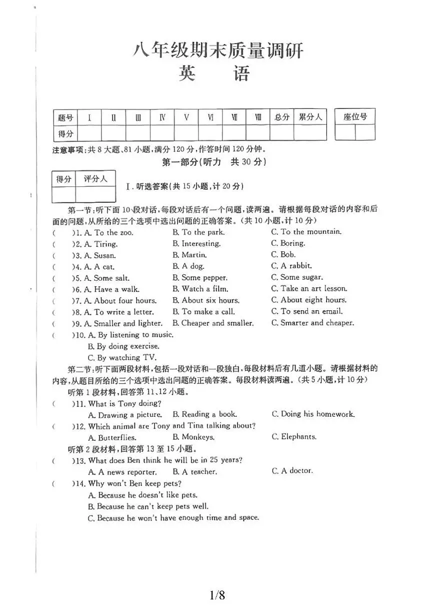 2025-2026学年陕西省延安市志丹县保安教育集团八年级上学期1月期末英语试题(含答案)第1页