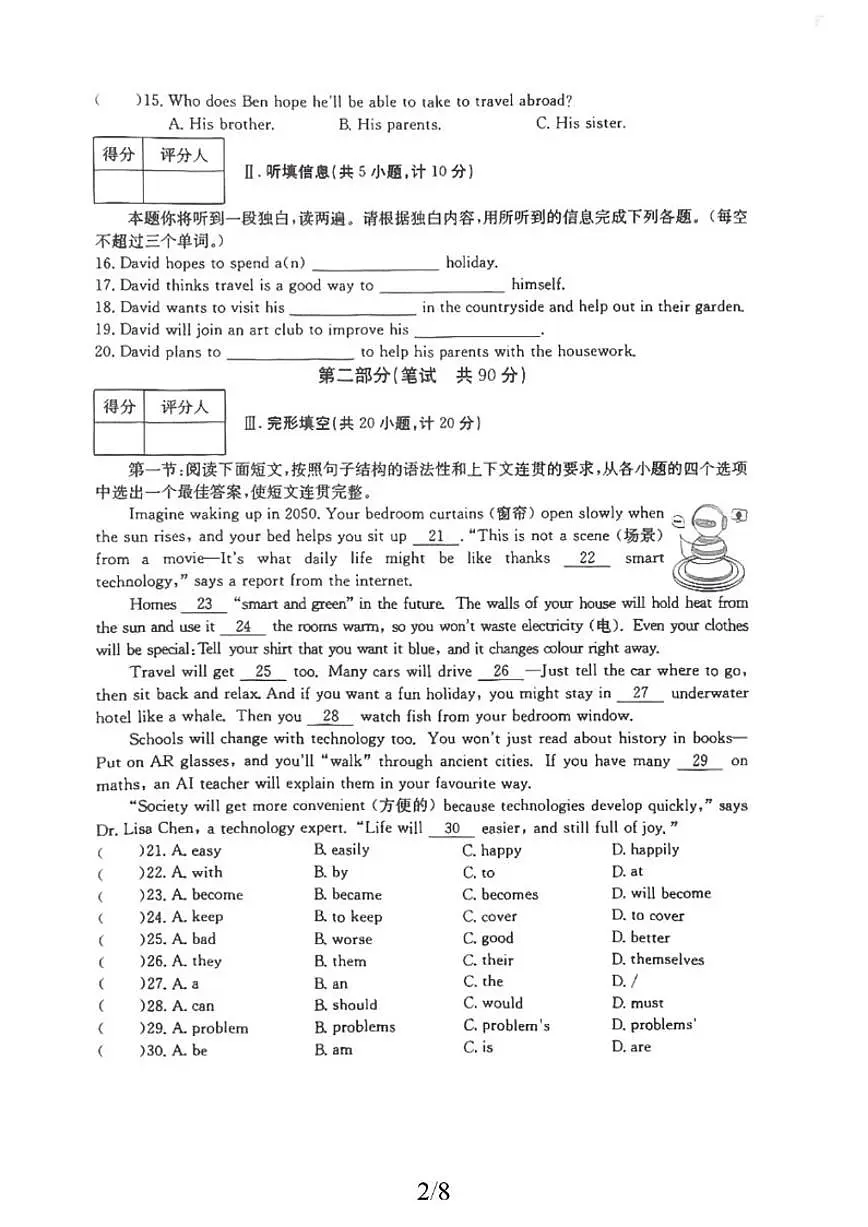 2025-2026学年陕西省延安市志丹县保安教育集团八年级上学期1月期末英语试题(含答案)第2页