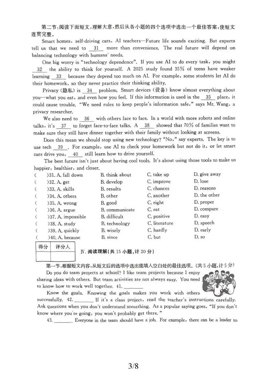 2025-2026学年陕西省延安市志丹县保安教育集团八年级上学期1月期末英语试题(含答案)第3页