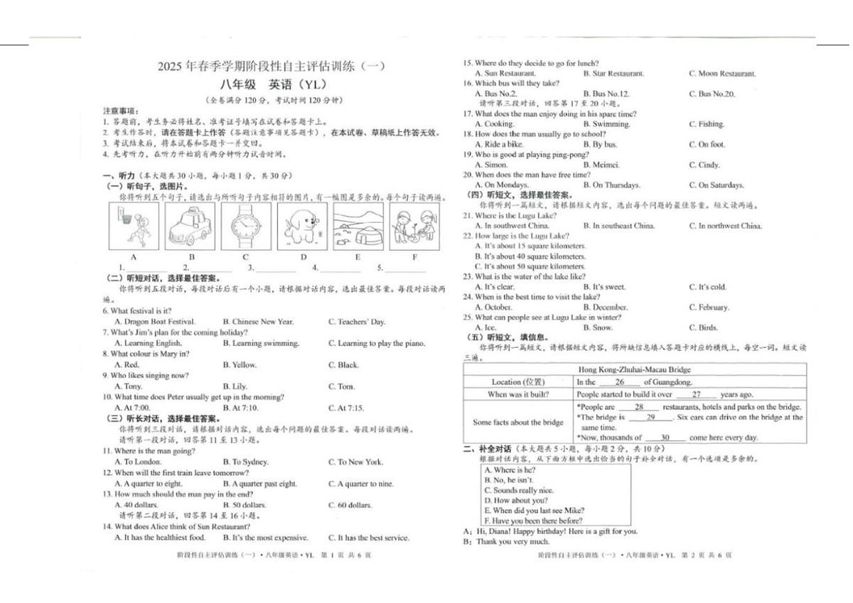2024-2025学年广西钦州市浦北县第三中学八年级下学期3月月考英语试卷(含答案)第1页
