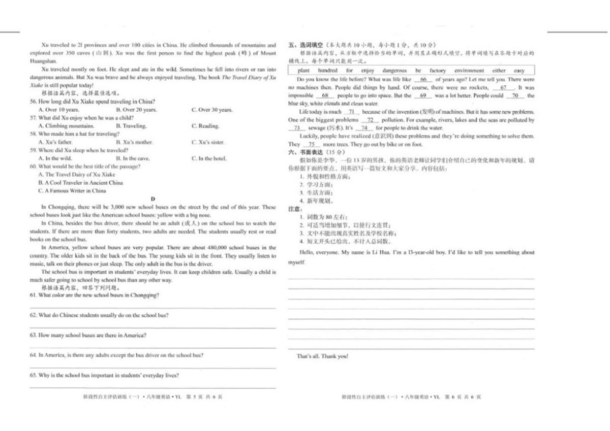 2024-2025学年广西钦州市浦北县第三中学八年级下学期3月月考英语试卷(含答案)第3页