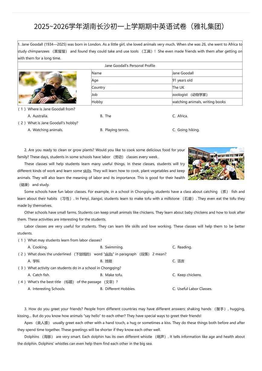 2025~2026学年湖南长沙初一上学期期中英语试卷(雅礼集团)(有答案解析)第1页