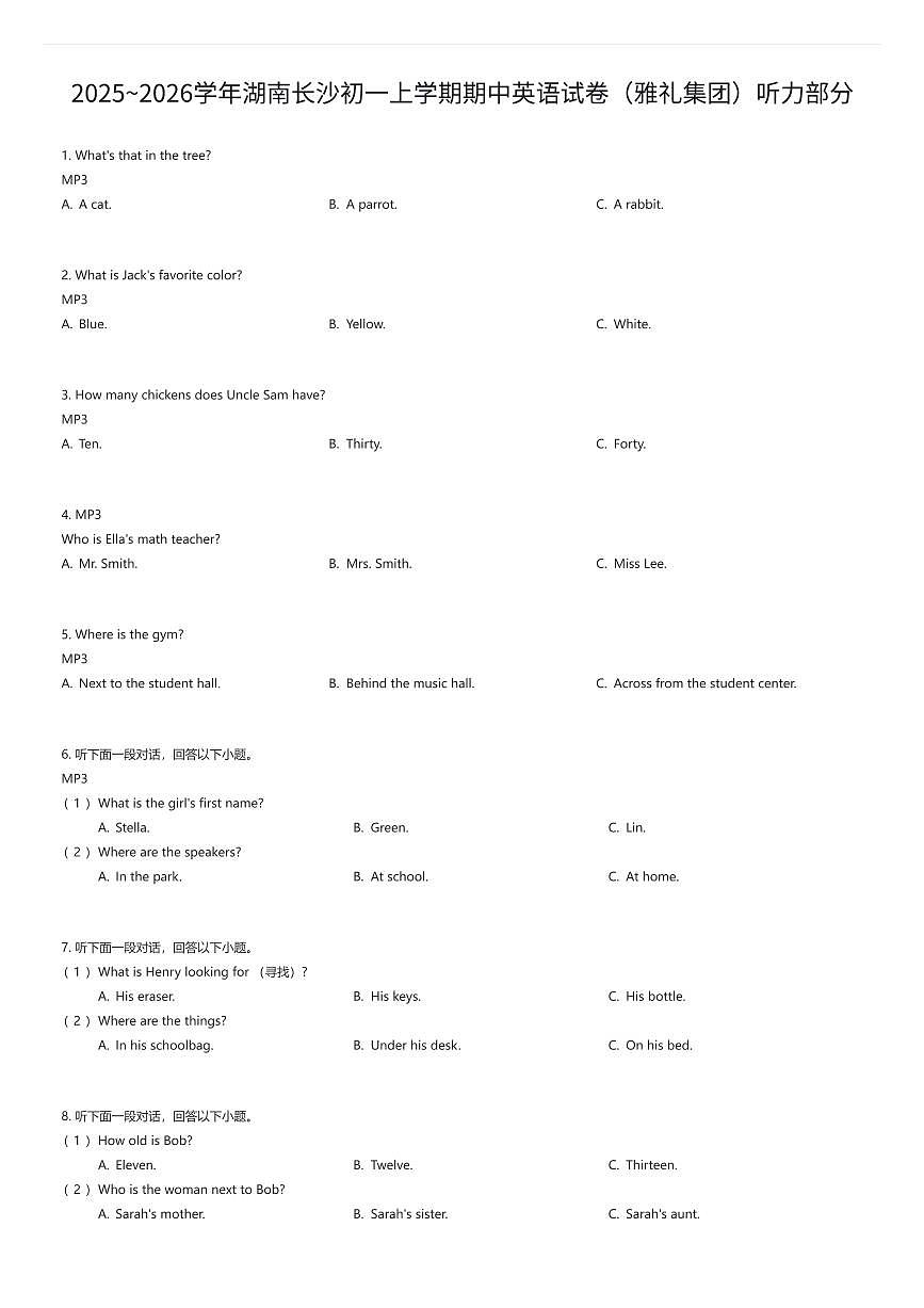 2025~2026学年湖南长沙初一上学期期中英语试卷(雅礼集团)听力部分(有答案解析)第1页