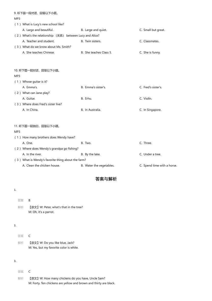 2025~2026学年湖南长沙初一上学期期中英语试卷(雅礼集团)听力部分(有答案解析)第2页