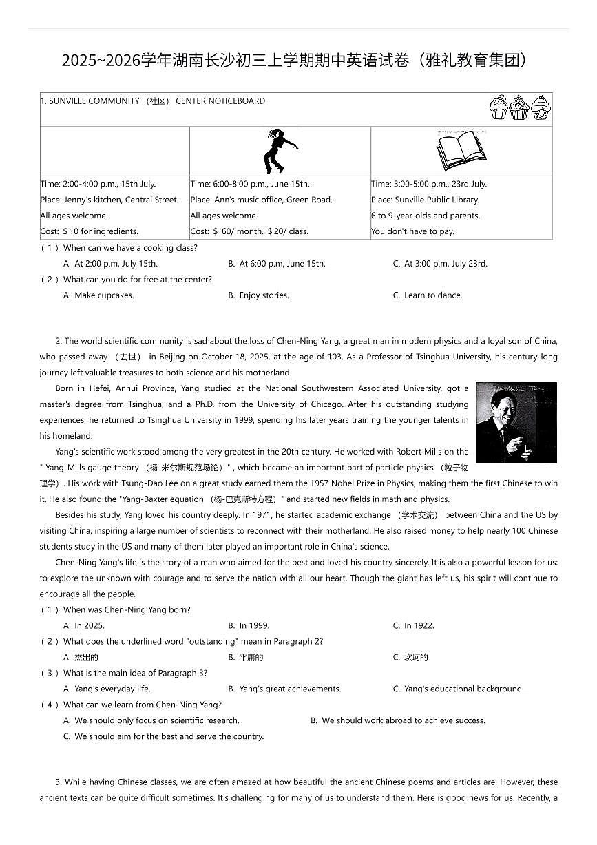 2025~2026学年湖南长沙初三上学期期中英语试卷(雅礼教育集团)(有答案解析)第1页