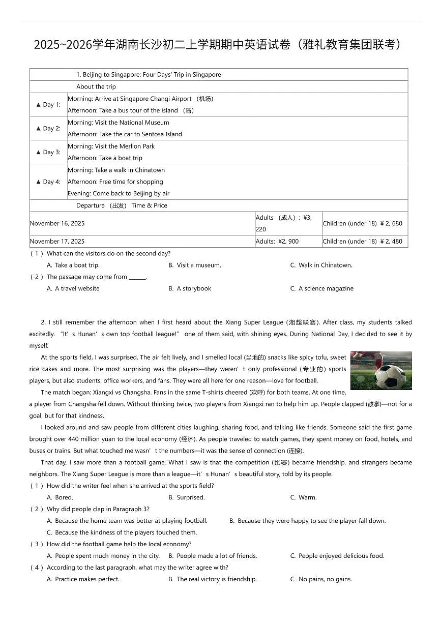2025~2026学年湖南长沙初二上学期期中英语试卷(雅礼教育集团联考)(有答案解析)第1页