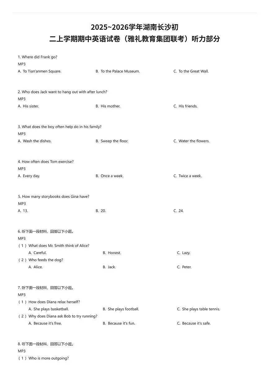2025~2026学年湖南长沙初二上学期期中英语试卷(雅礼教育集团联考)听力部分(有答案解析)第1页