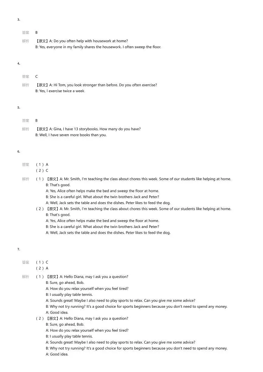 2025~2026学年湖南长沙初二上学期期中英语试卷(雅礼教育集团联考)听力部分(有答案解析)第3页