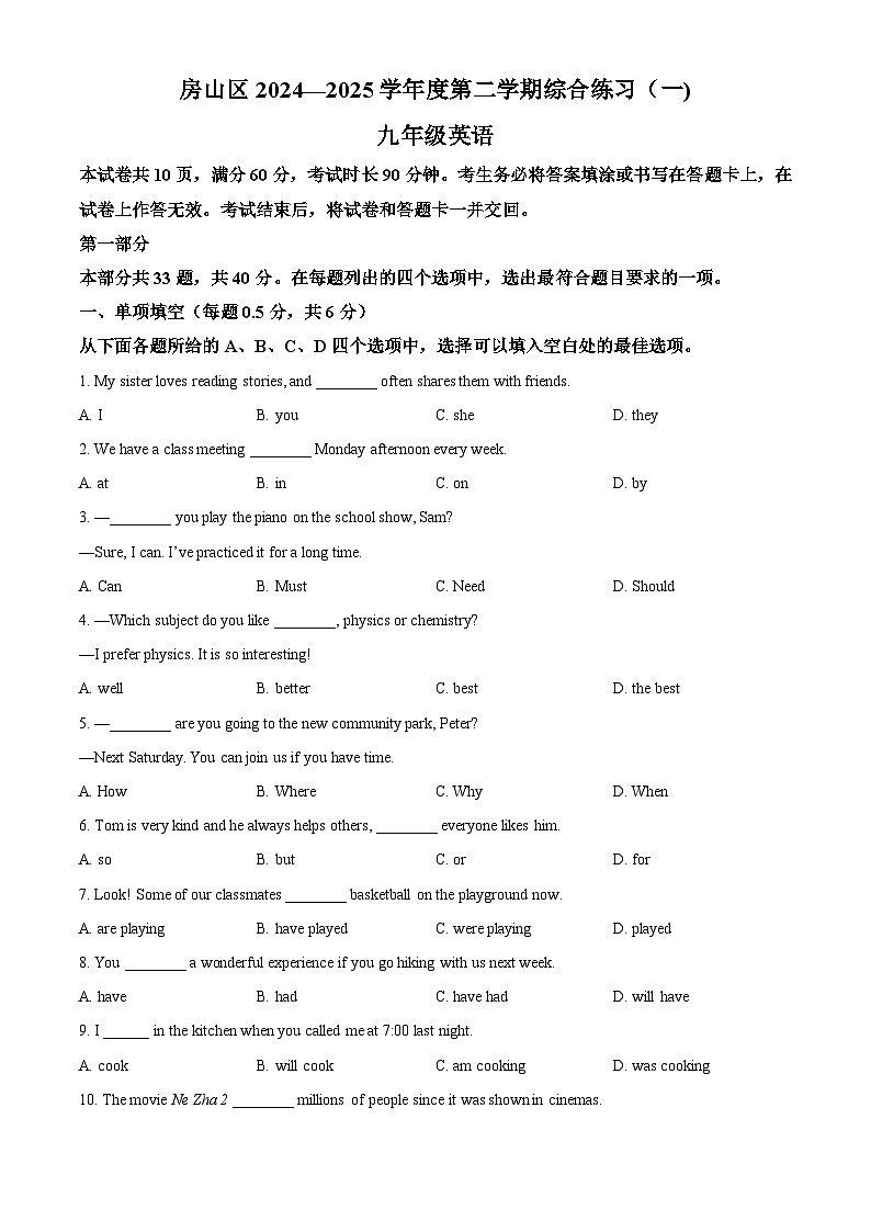 2025年北京市房山区中考一模英语试题第1页