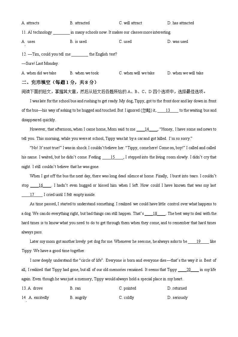 2025年北京市房山区中考一模英语试题第2页