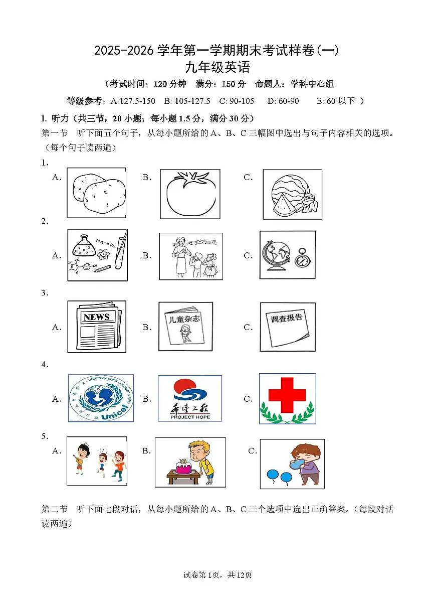 福建省漳州市2025-2026学年第一学期期末考试样卷(一) 九年级英语第1页