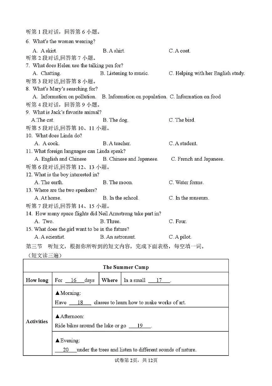 福建省漳州市2025-2026学年第一学期期末考试样卷(一) 九年级英语第2页