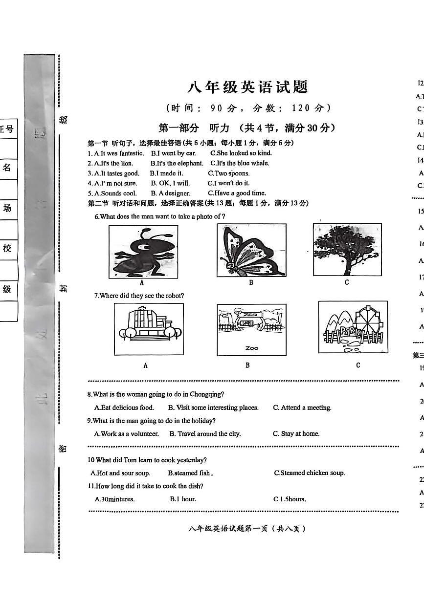 河北邯郸市涉县2025-2026学年八年级上学期1月期末英语试题第1页