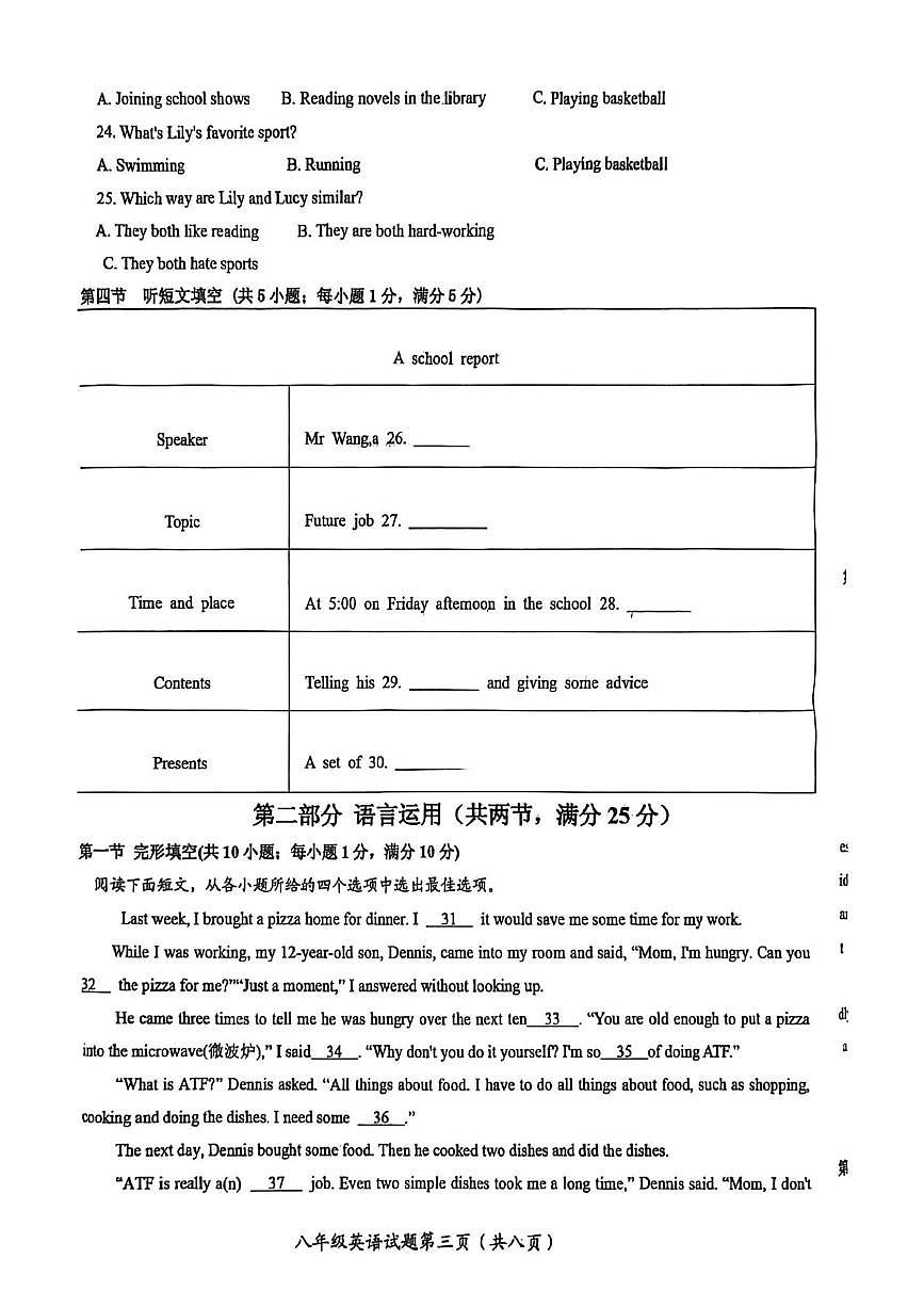 河北邯郸市涉县2025-2026学年八年级上学期1月期末英语试题第3页