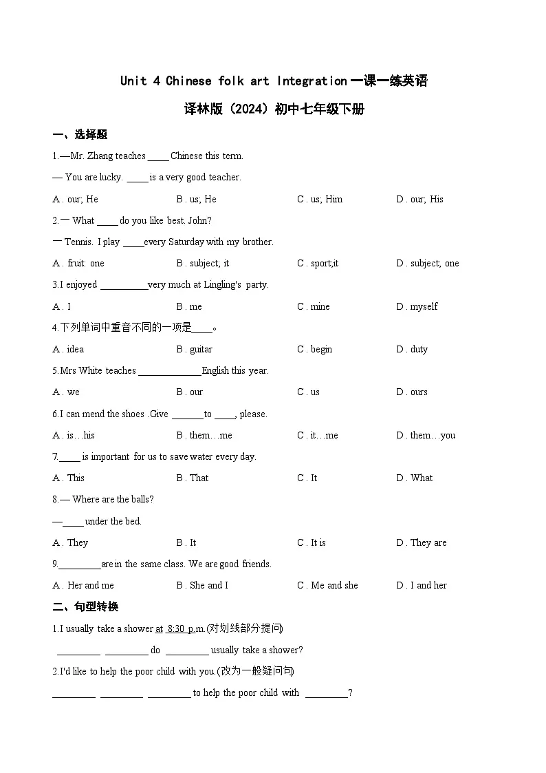 Unit 4 Chinese folk art Integration一课一练英语译林版(2024)初中七年级下册(无答案)第1页