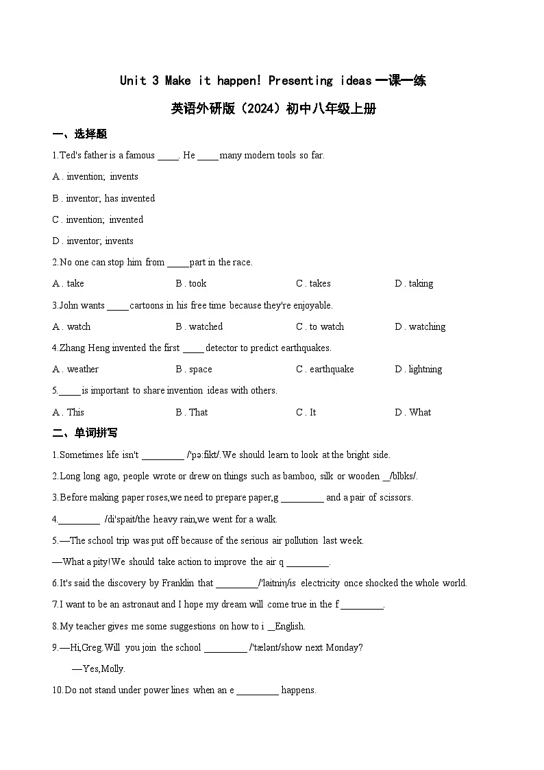 Unit 3 Make it happen! Presenting ideas一课一练英语外研版(2024)初中八年级上册(无答案)第1页