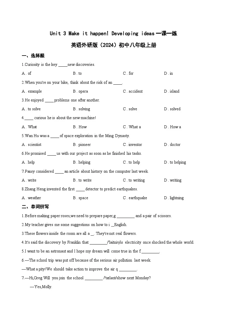 Unit 3 Make it happen! Developing ideas一课一练英语外研版(2024)初中八年级上册(无答案)第1页