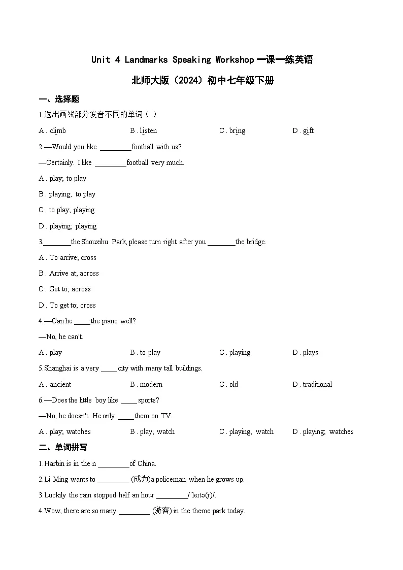 Unit 4 Landmarks Speaking Workshop一课一练英语北师大版(2024)初中七年级下册(无答案)第1页