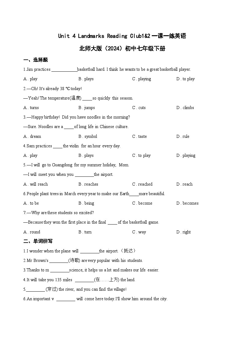 Unit 4 Landmarks Reading Club1&2一课一练英语北师大版(2024)初中七年级下册(无答案)第1页