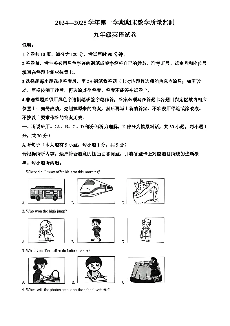 广东省广州市惠东县上学期九年级英语期末县统考试题(原卷版)-A4第1页