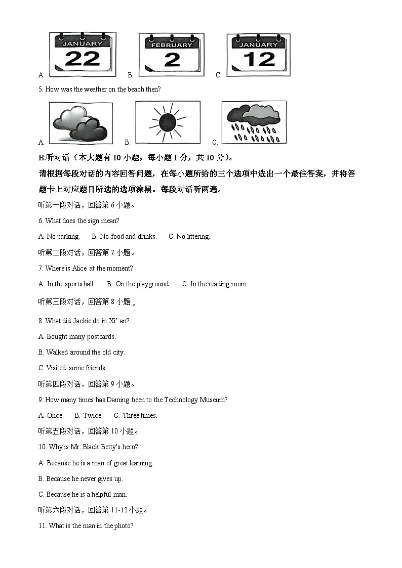 广东省广州市惠东县上学期九年级英语期末县统考试题(原卷版)-A4第2页
