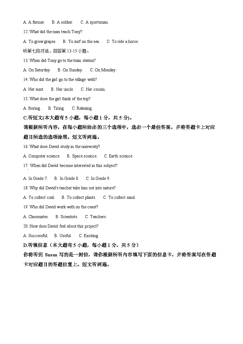 广东省广州市惠东县上学期九年级英语期末县统考试题(原卷版)-A4第3页