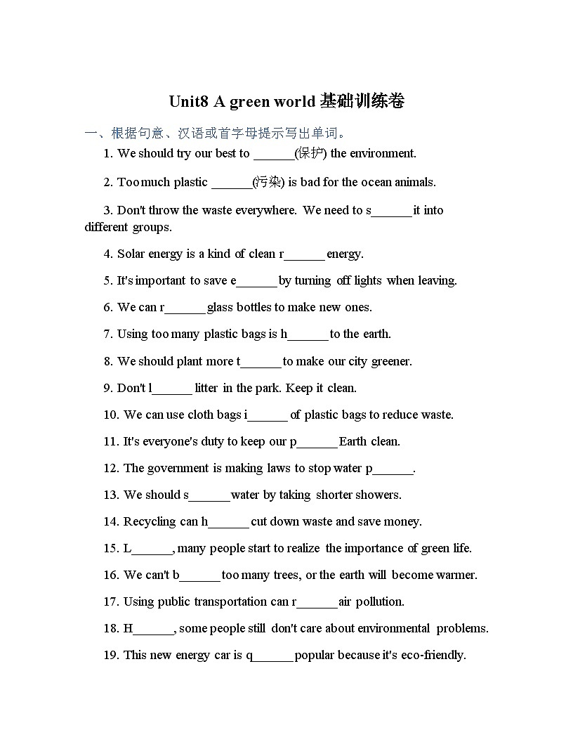Unit 8 A green world 基础训练卷(含答案) 译林版英语新教材八年级下册第1页