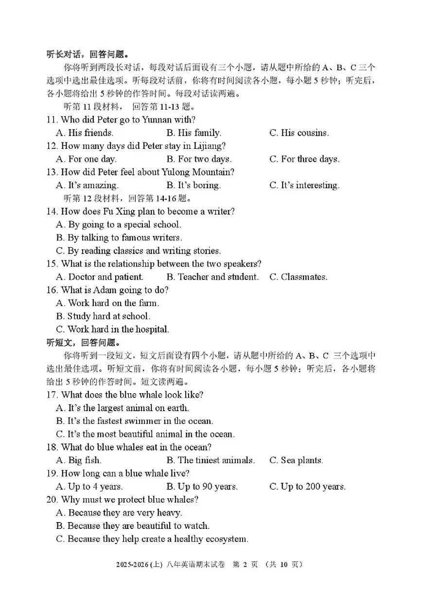 2025-2026学年辽宁省抚顺市新抚区八年级上学期1月期末教学质量检测英语试卷(含答案)第2页