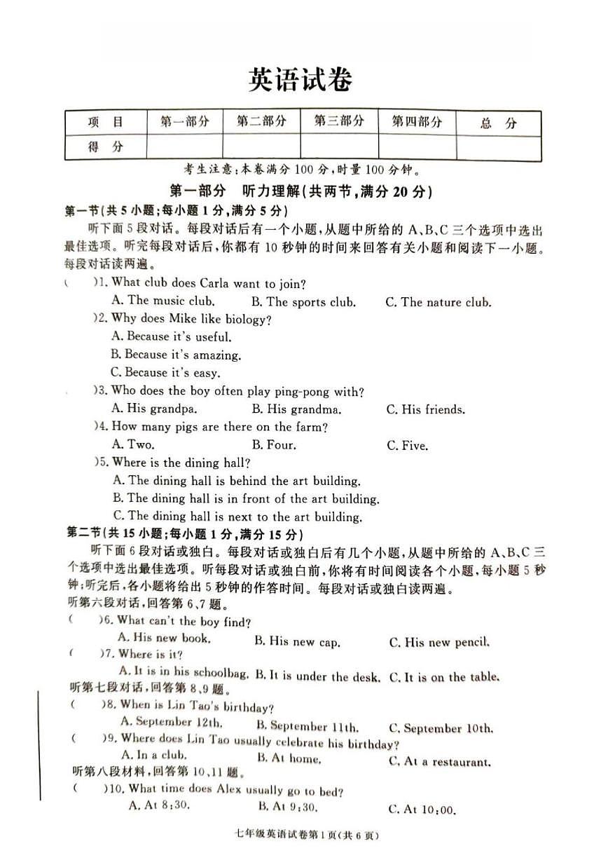 2025-2026学年湖南省张家界市桑植县七年级上学期1月期末考试英语试卷(含答案)第1页