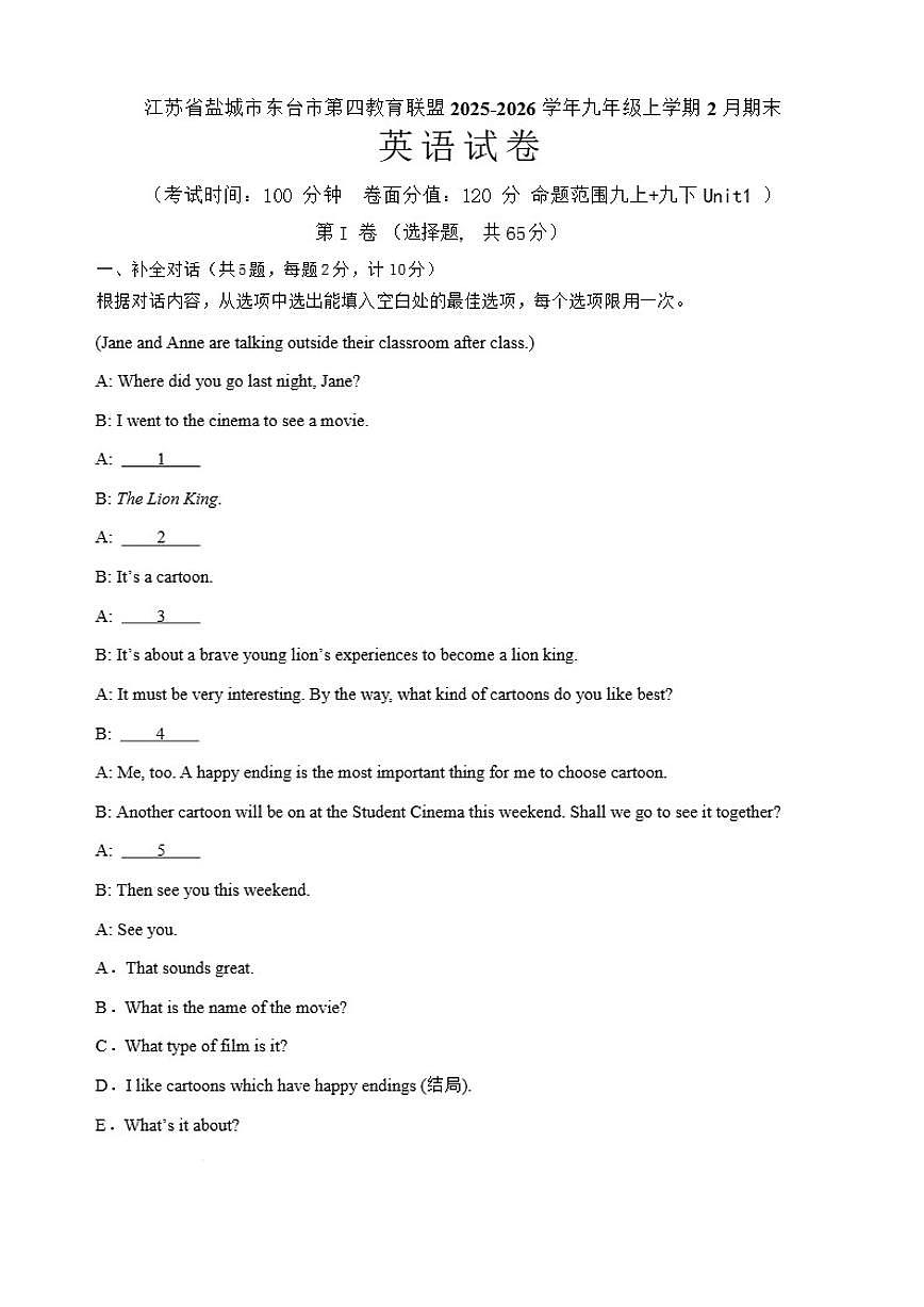 2026届江苏省盐城市东台市第四教育联盟九年级上学期2月期末考试英语试卷(含答案)第1页