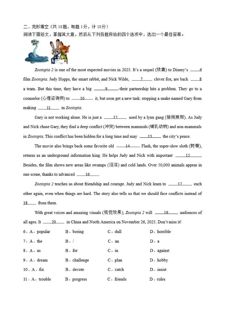 2026届江苏省盐城市东台市第四教育联盟九年级上学期2月期末考试英语试卷(含答案)第2页