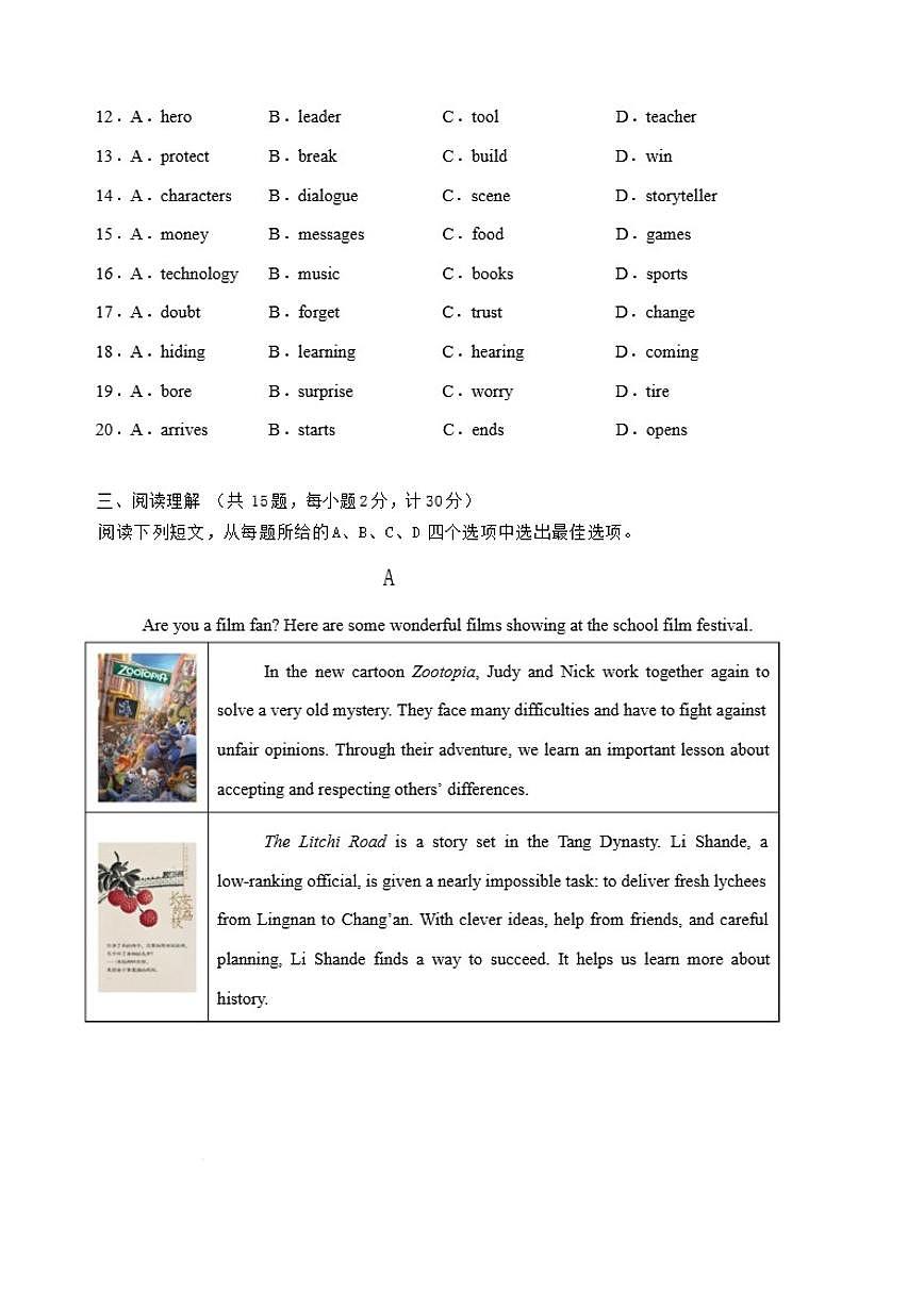 2026届江苏省盐城市东台市第四教育联盟九年级上学期2月期末考试英语试卷(含答案)第3页
