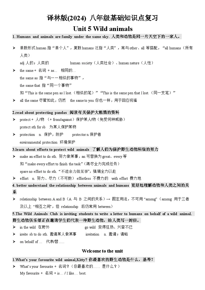 Unit 5 Wild animals 基础知识点复习讲义(含解析)-译林版(2024)英语八年级上册第1页