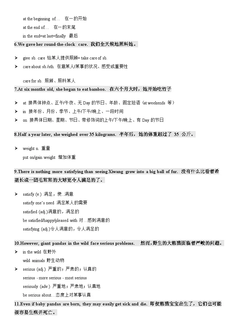 Unit 5 Wild animals 基础知识点复习讲义(含解析)-译林版(2024)英语八年级上册第3页