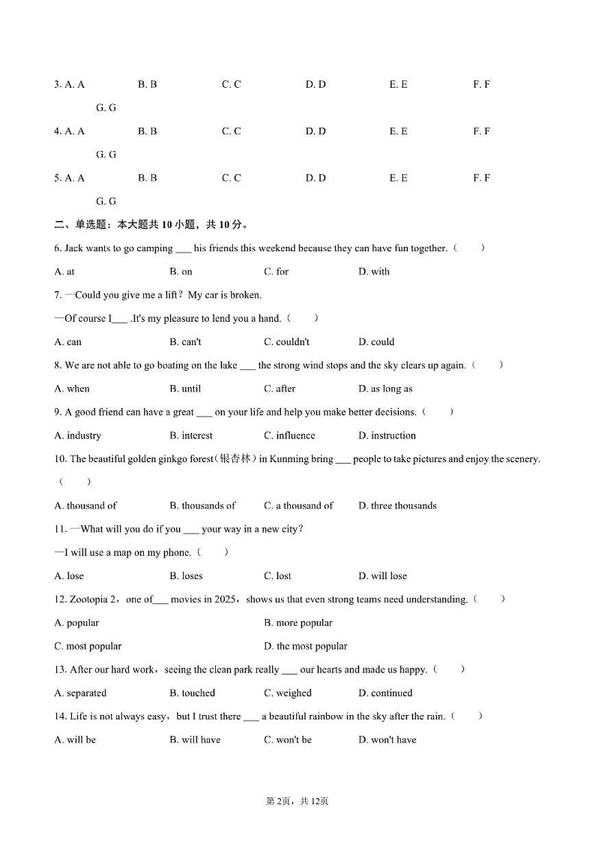 2025-2026学年云南省昆明市五华区八年级(上)期末英语试卷(含答案)第2页