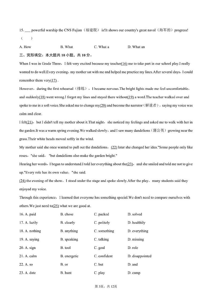 2025-2026学年云南省昆明市五华区八年级(上)期末英语试卷(含答案)第3页