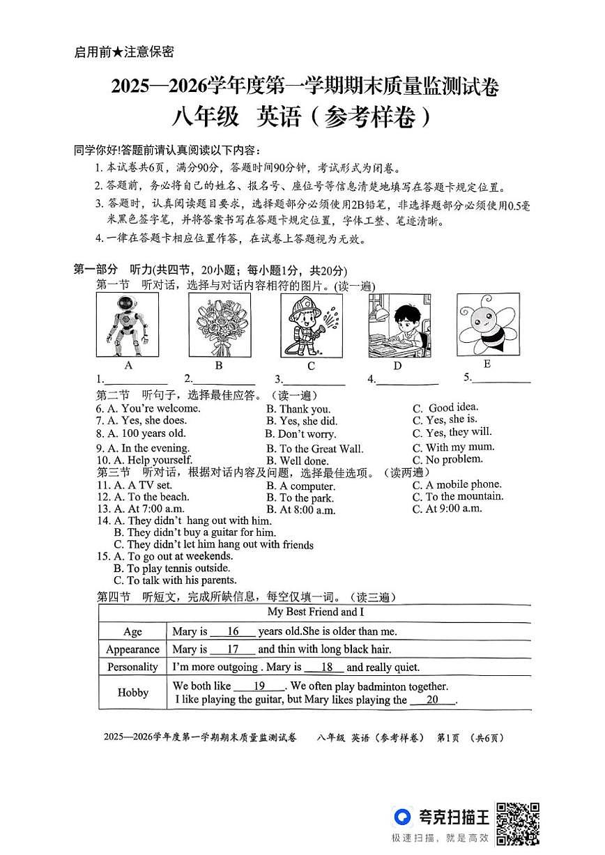 2025-2026学年贵州省贵阳市息烽县部分学校八年级上学期英语期末考试试卷(含答案)第1页